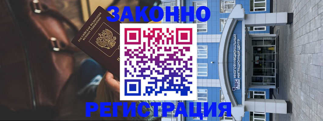 где прописаться в Москве